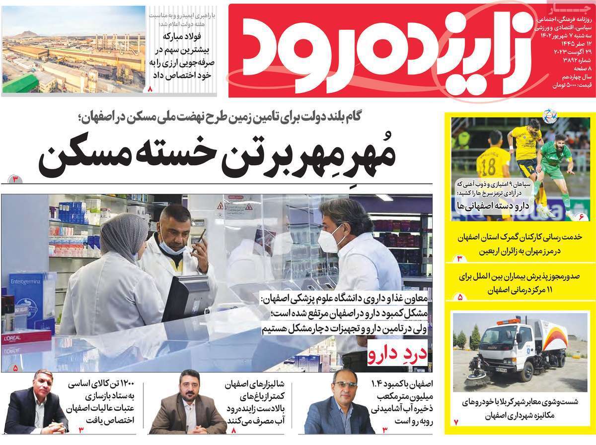زاینده رود 7 شهریور