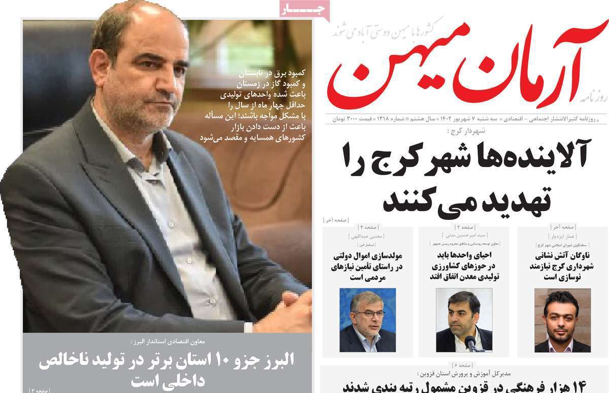 آرمان میهن 7 شهریور