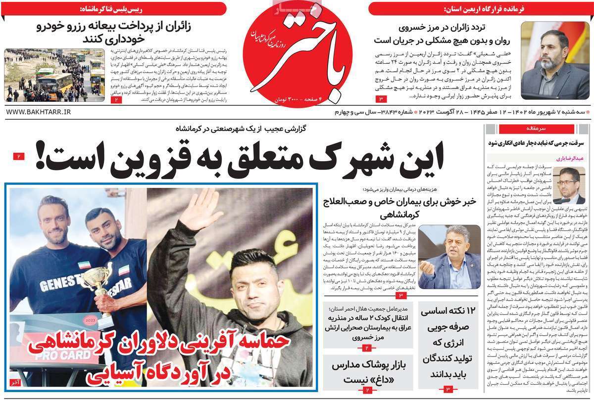 باختر 7 شهریور