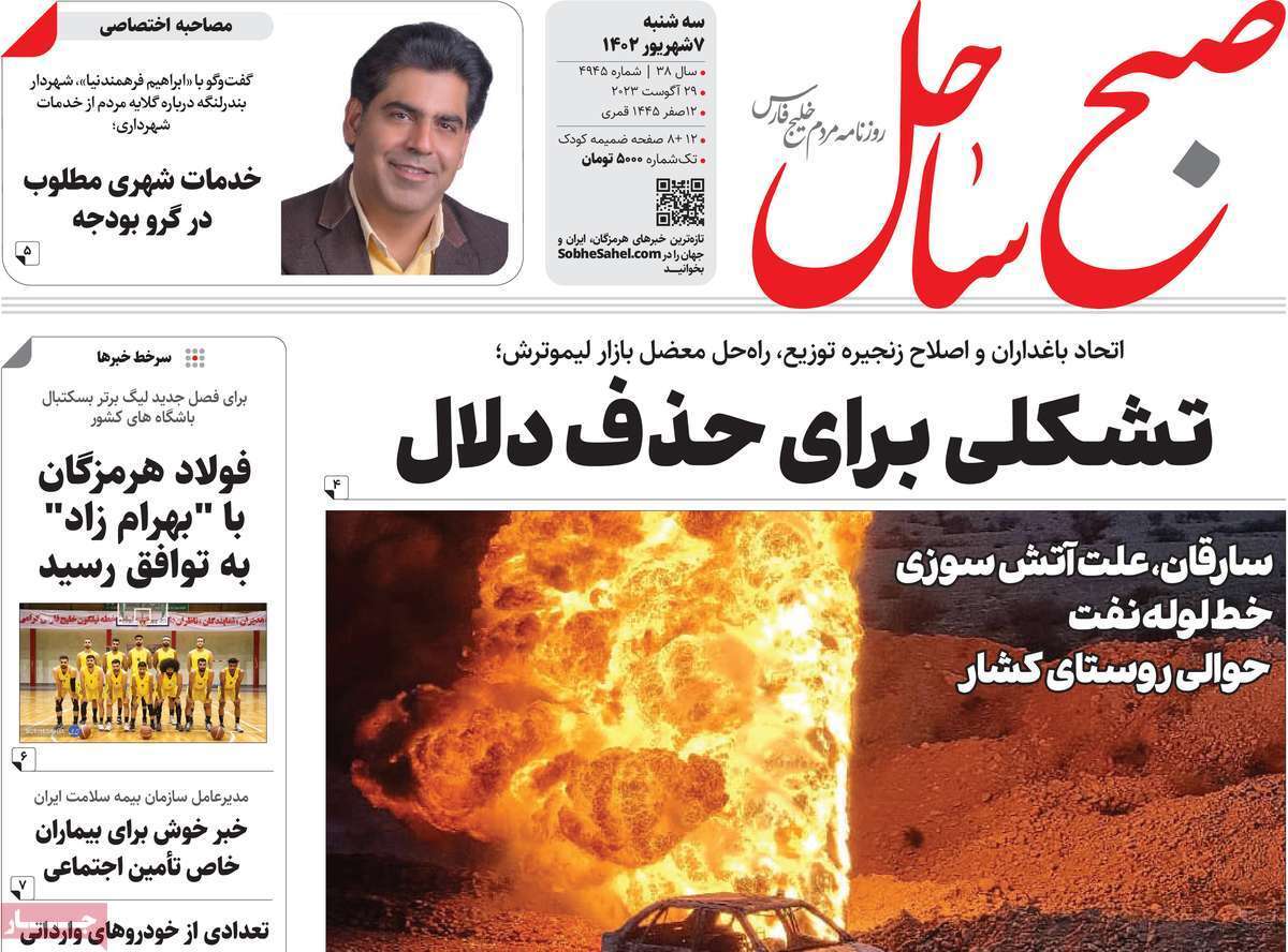 صبح ساحل 7 شهریور