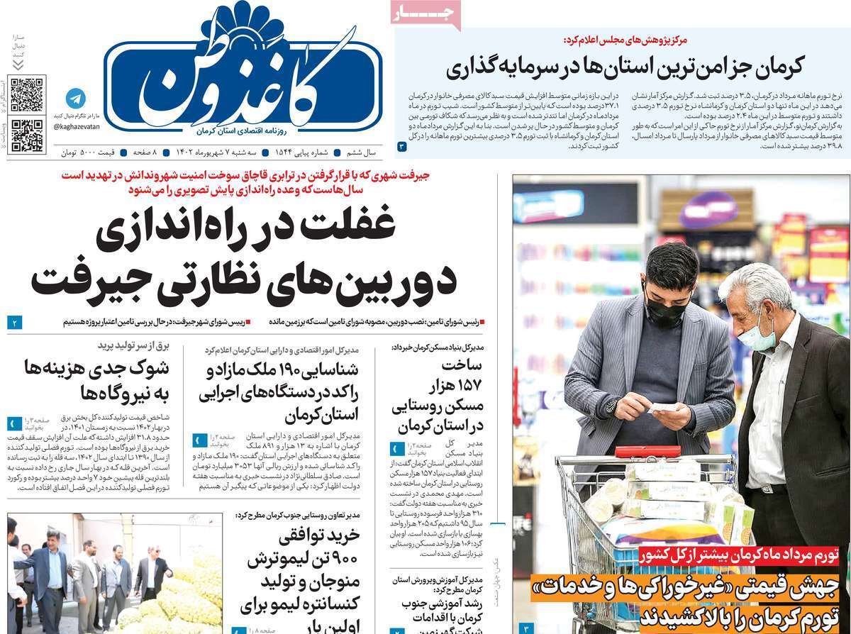 کاغذ وطن 7 شهریور