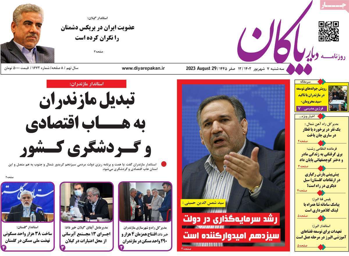 دیار بایگان 7شهریور