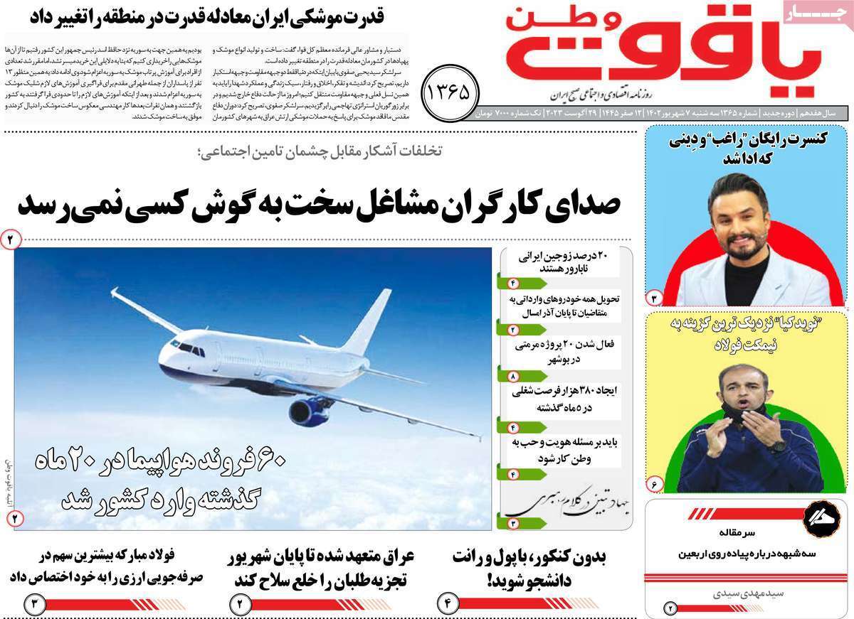 یاقوت وطن7 شهریور
