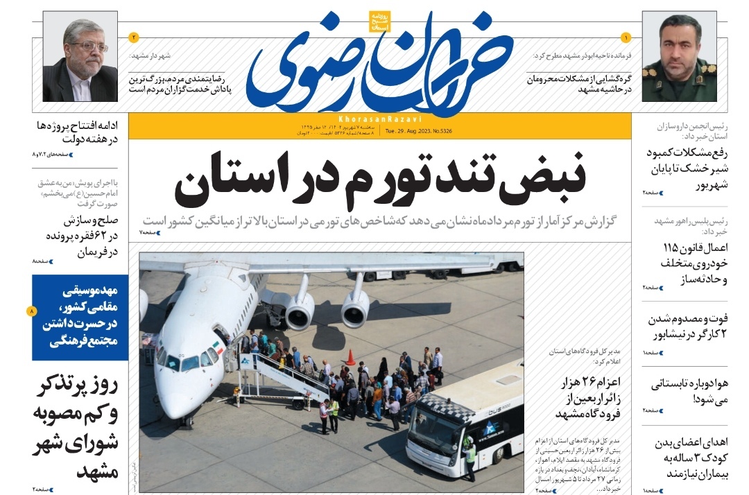 صفحه نخست روزنامه&zwnj;های خراسان رضوی - سه&zwnj;شنبه ۷ شهریور ۱۴۰۲