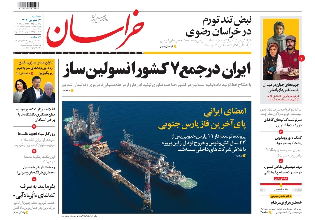 صفحه نخست روزنامه&zwnj;های خراسان رضوی - سه&zwnj;شنبه ۷ شهریور ۱۴۰۲