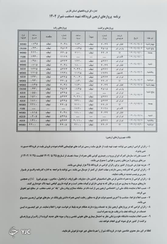 راه&zwnj;اندازی پرواز شیراز ـ نجف ویژه اربعین + اعلام برنامه پرواز&zwnj;ها