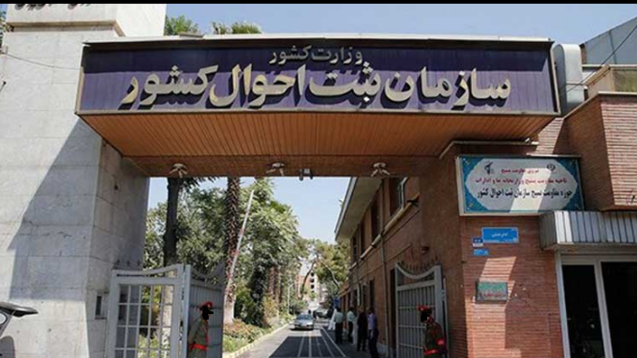 تهیه GIS جمعیتی در دستور کار سازمان ثبت احوال کشور