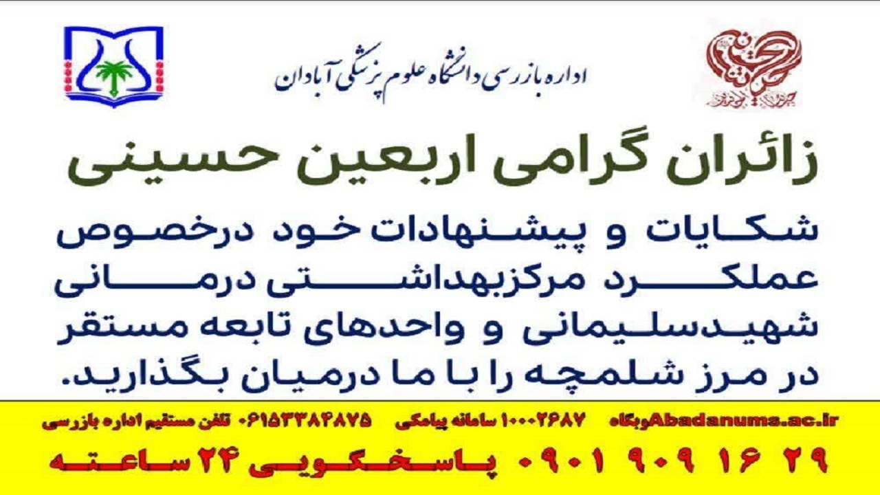  اداره بازرسی پاسخگوی شکایت زائران در مرز شلمچه