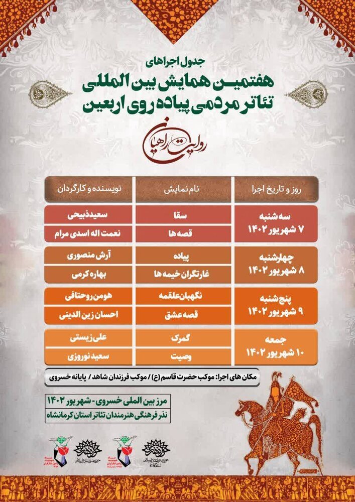 جدول اجرای تئاتر