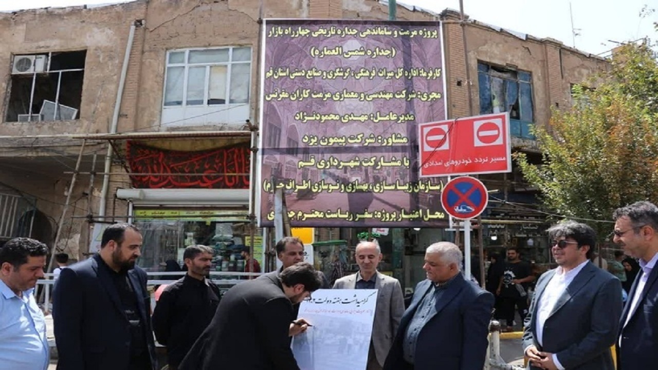 مرمت آثارتاریخی قم با اعتبار ۱۳.۴ میلیارد تومانی