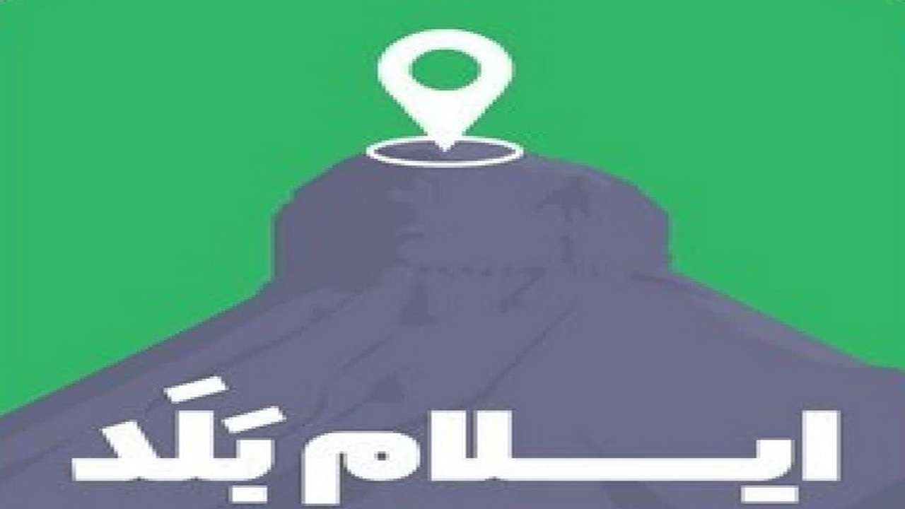 نصب نرم افزار ایلام بلد توسط ۱۶ هزار زائر
