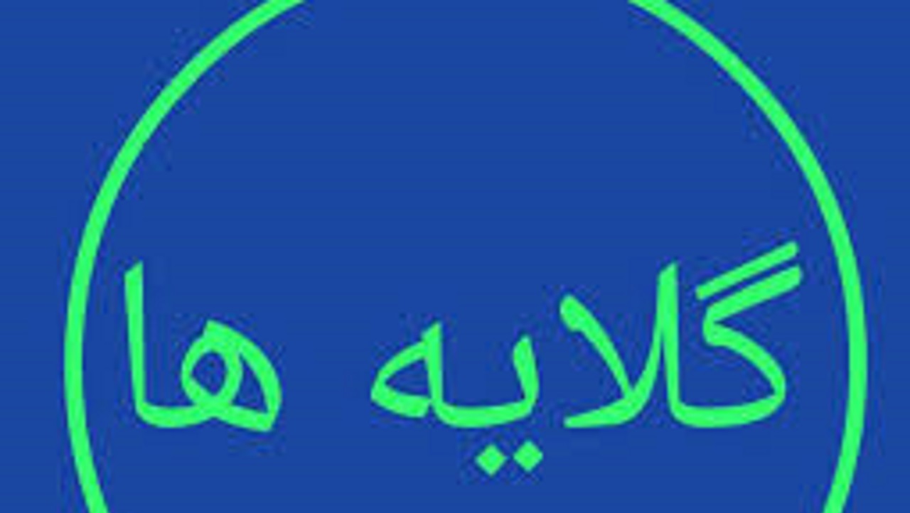 گلایه ساکنان شهرک نبوت سردشت بشاگرد از کمبود امکانات رفاهی + تصویر