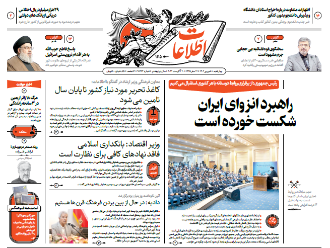 روزنامه اطلاعات