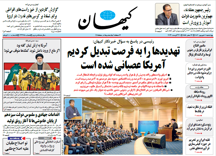 روزنامه کیهان