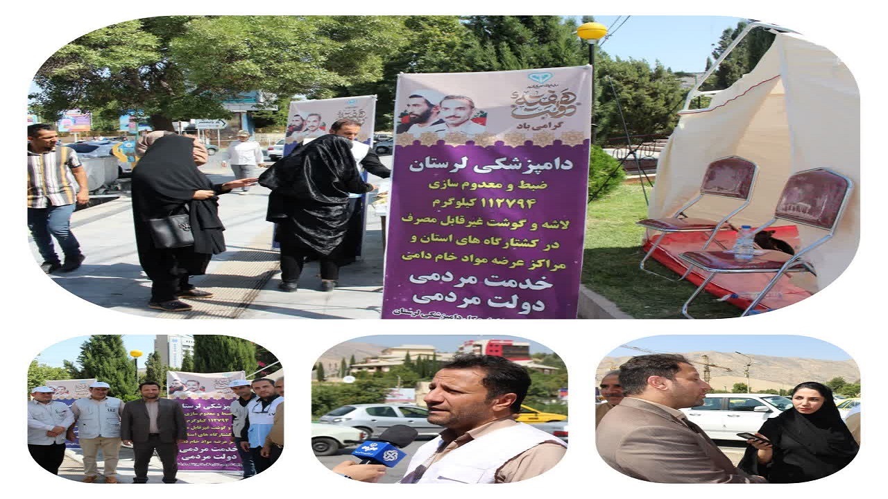 برپایی ایستگاه سلامت توسط دامپزشکی استان لرستان به مناسبت هفته دولت