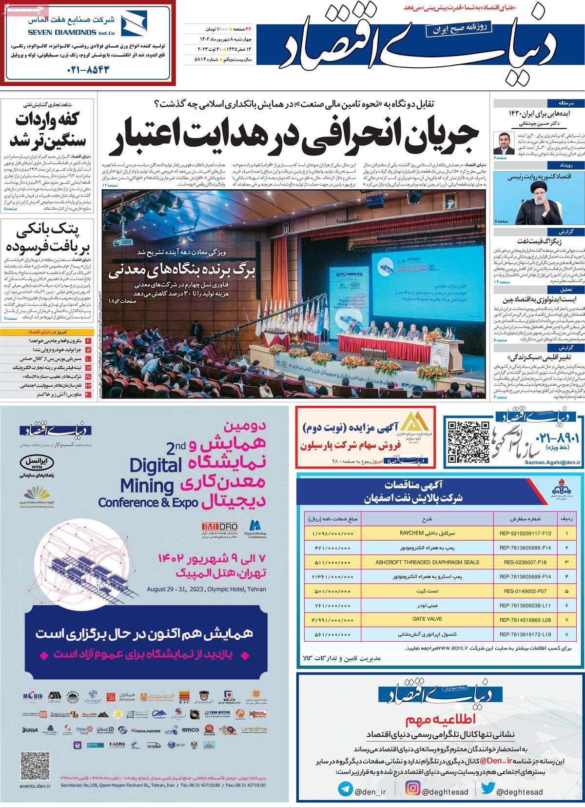 روزنامه دنیای اقتصاد