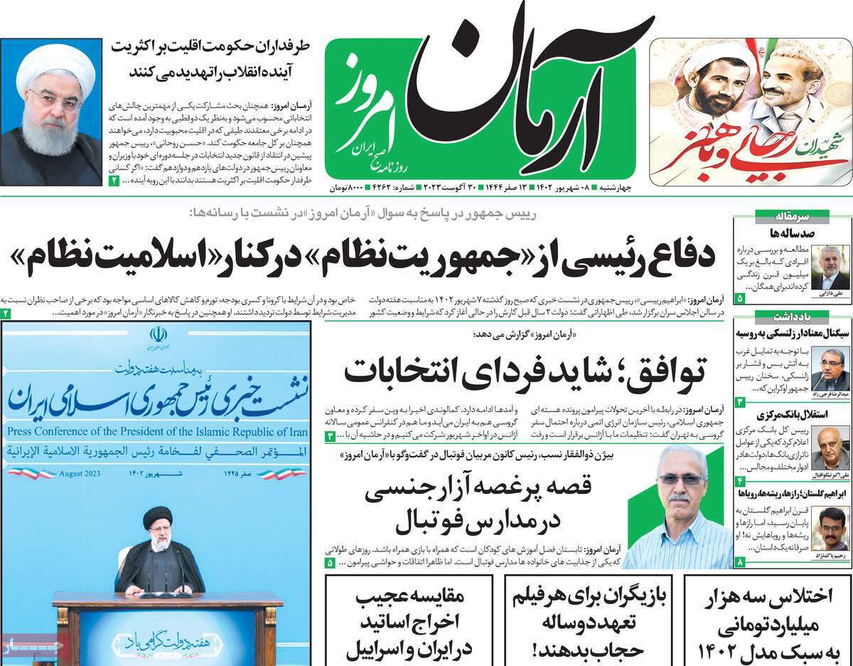 روزنامه آرمان امروز