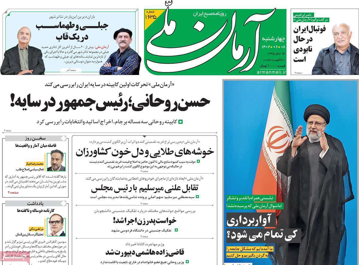 روزنامه آرمان ملی