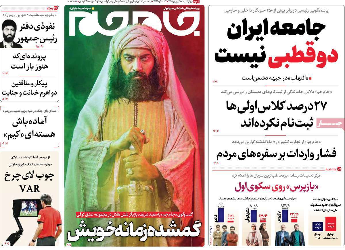 روزنامه جام جم