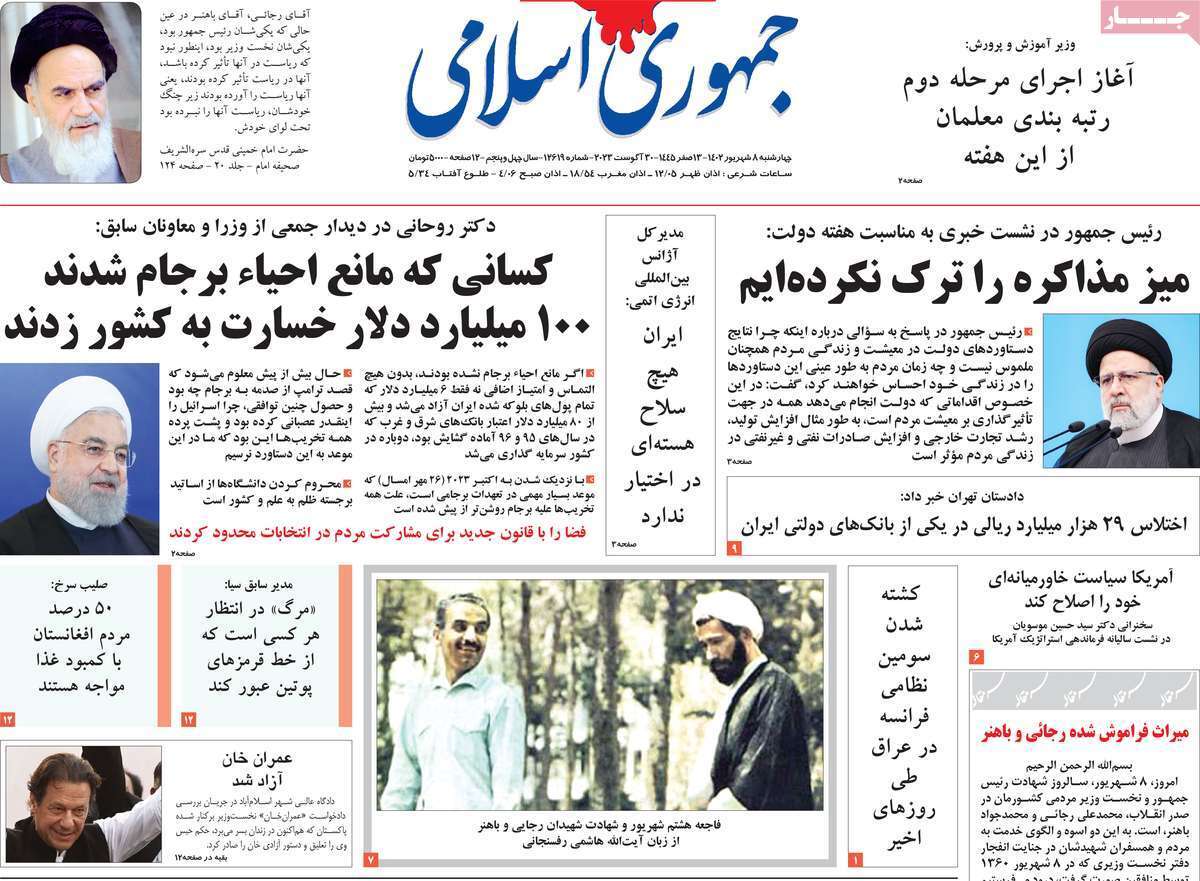 روزنامه جمهوری اسلامی