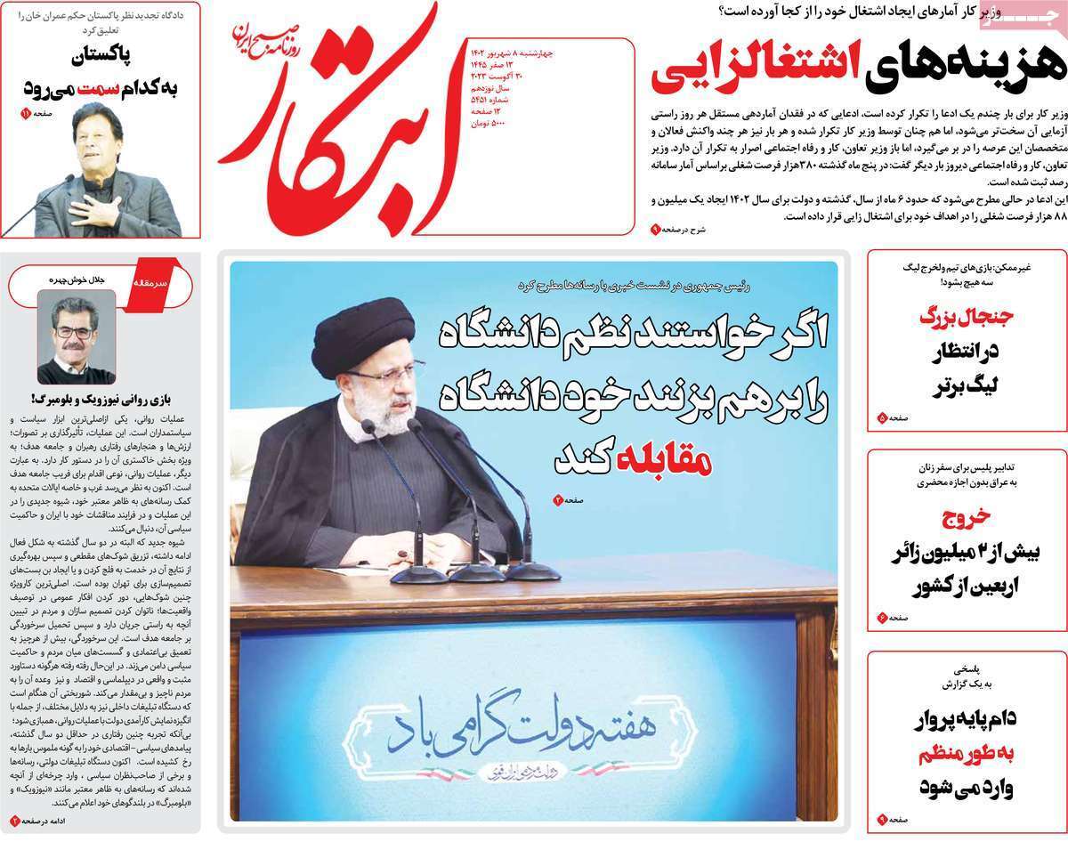 روزنامه ابتکار
