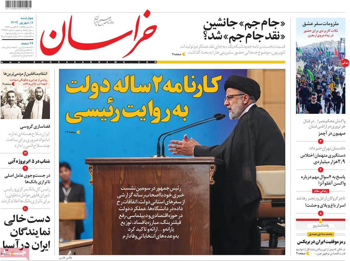 روزنامه خراسان