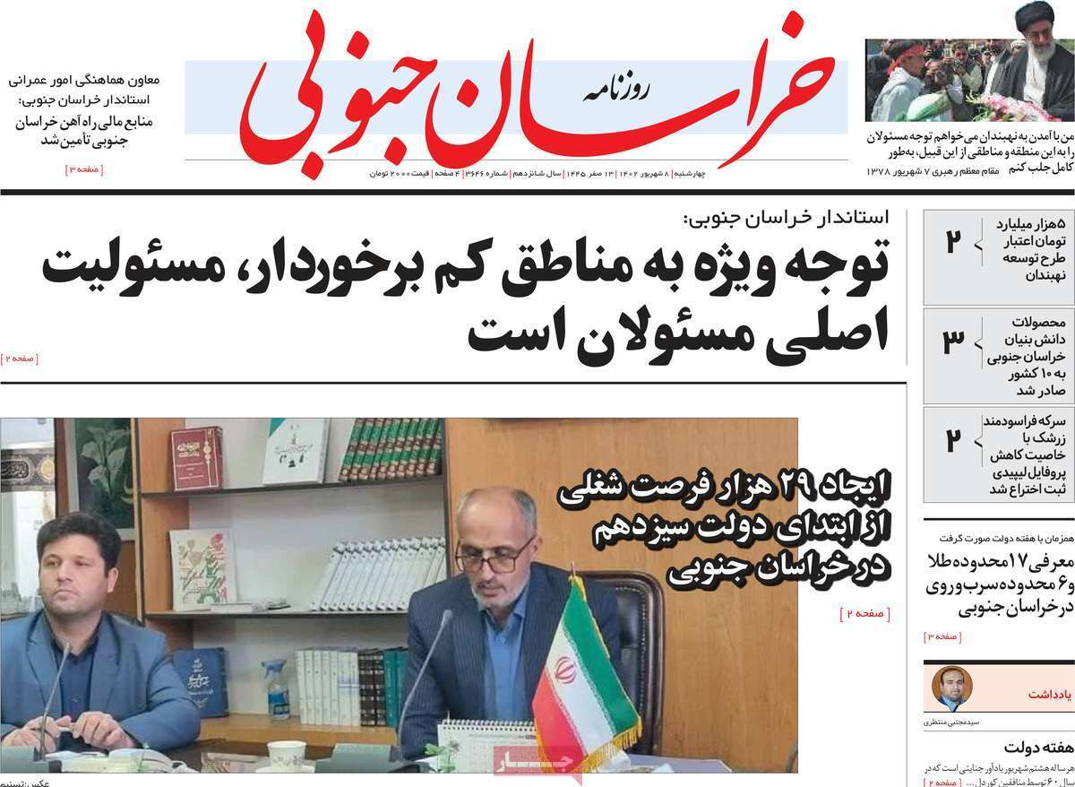 خراسان جنوبی - چهارشنبه ۸ شهریور