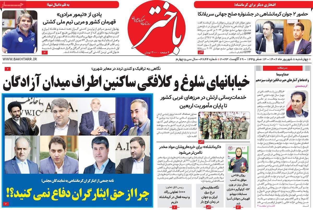 باختر - چهارشنبه ۸ شهریور