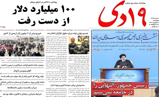 روزنامه 19دی