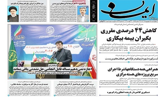 روزنامه ایمان