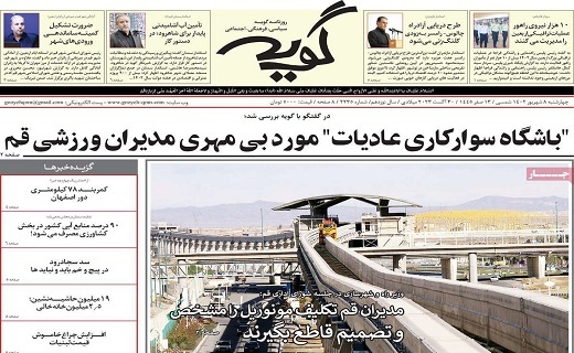 روزنامه گویه
