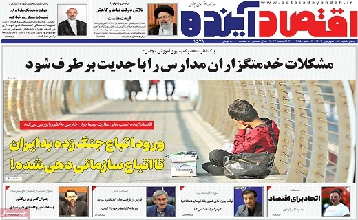 روزنامه اقتصاد اینده