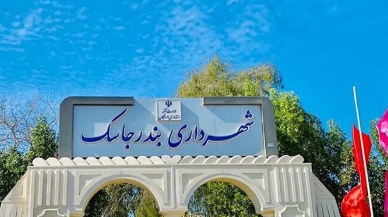 شهردار جاسک برکنار شد