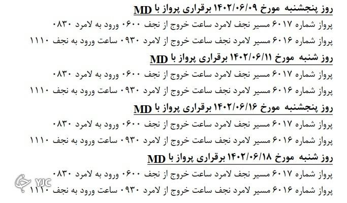 پرواز لامرد به نجف راه&zwnj;اندازی شد + برنامه پرواز