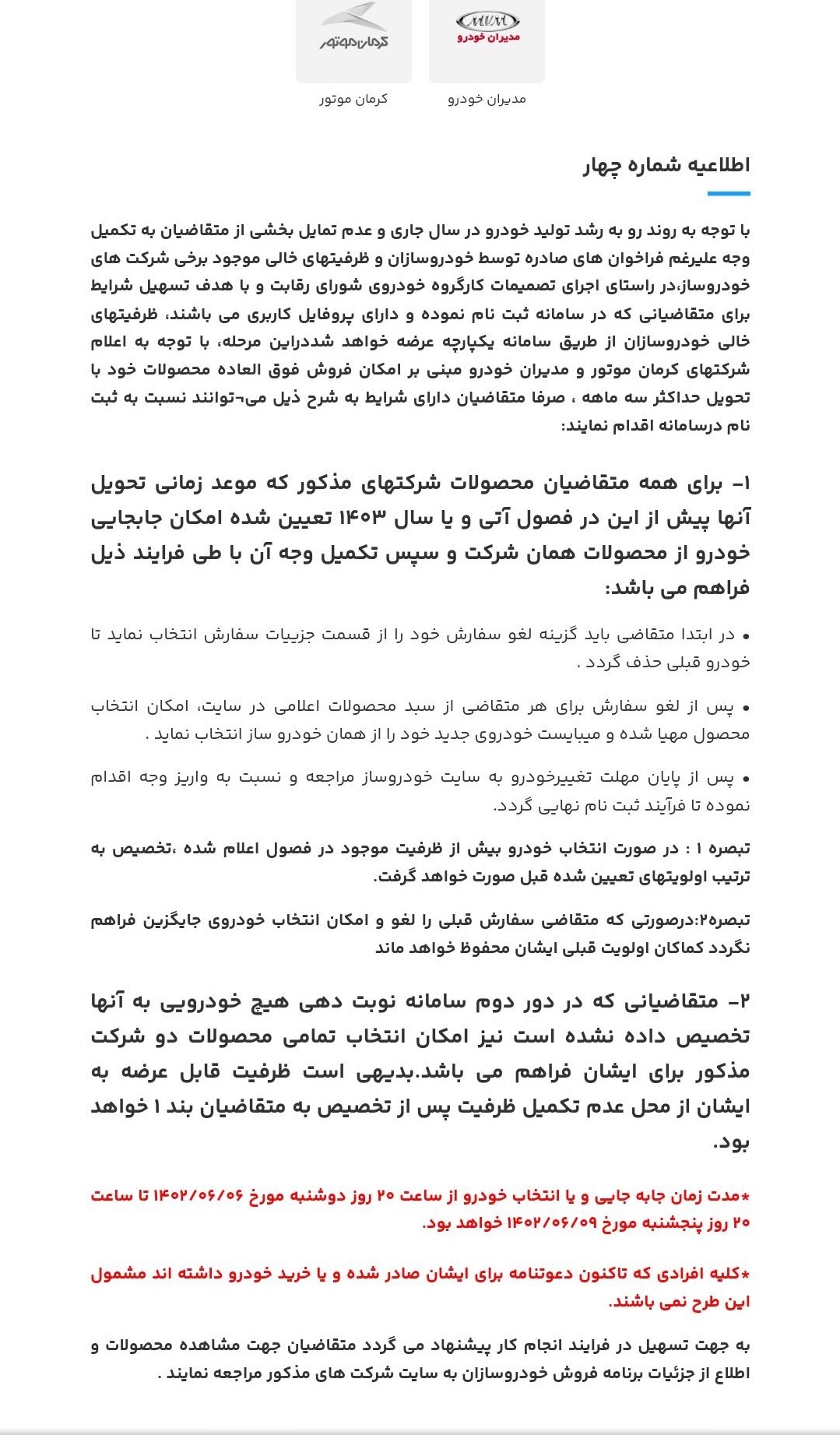 بخشنامه