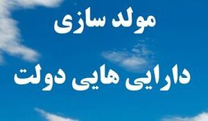 مزایده ۸۸ طرح و ملک مازاد در استان همدان