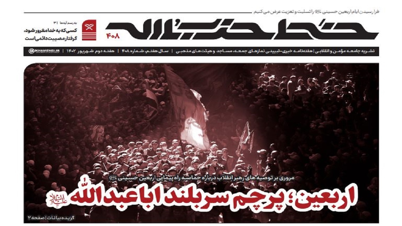 خط حزب‌الله ۴۰۸ | اربعین پرچم سربلند اباعبدالله (علیه‌السلام)