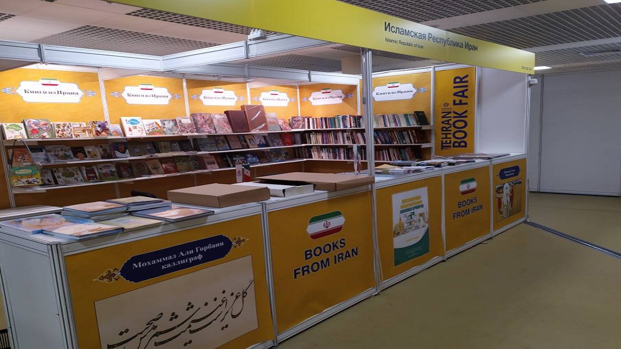 حضور ایران با ارائه ۶۰۰ عنوان کتاب در نمایشگاه کتاب مسکو