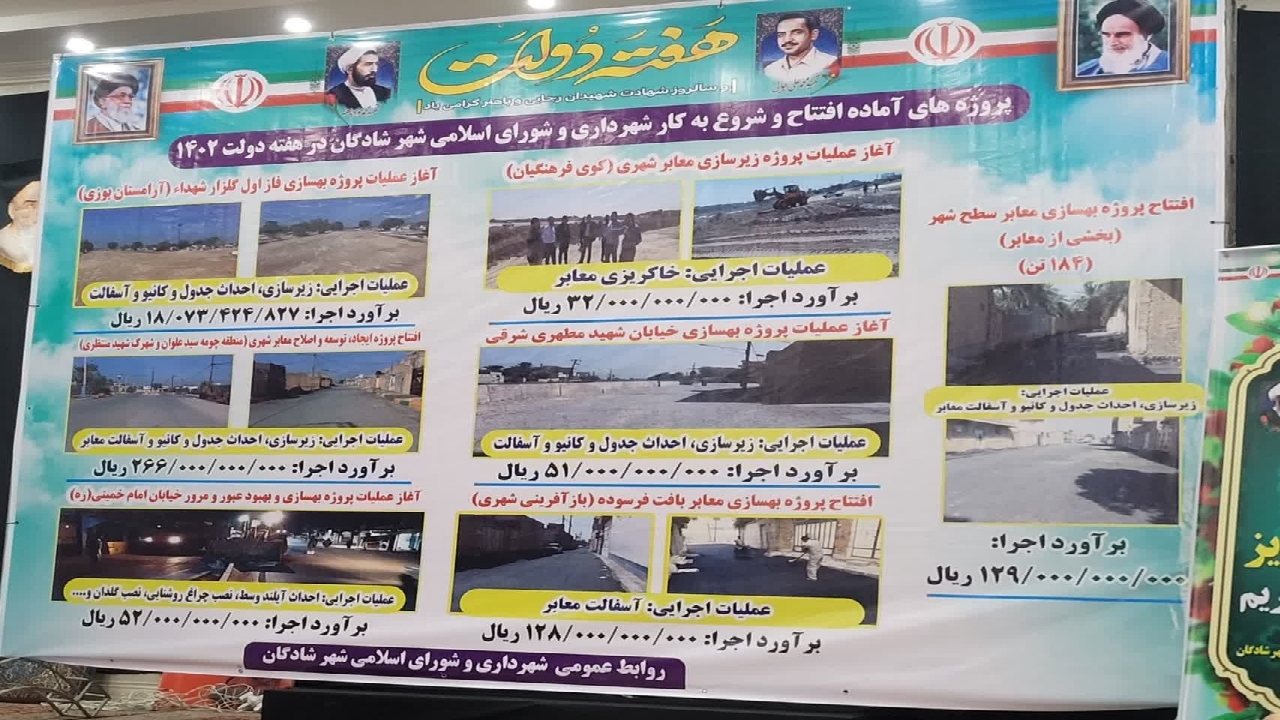 آغاز عملیات اجرایی و افتتاح ۷ پروژه عمرانی شهرداری در شادگان