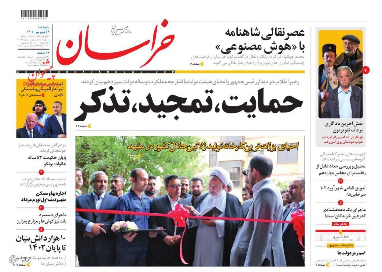 صفحه نخست روزنامه&zwnj; خراسان پنجشنبه ۹ شهریور