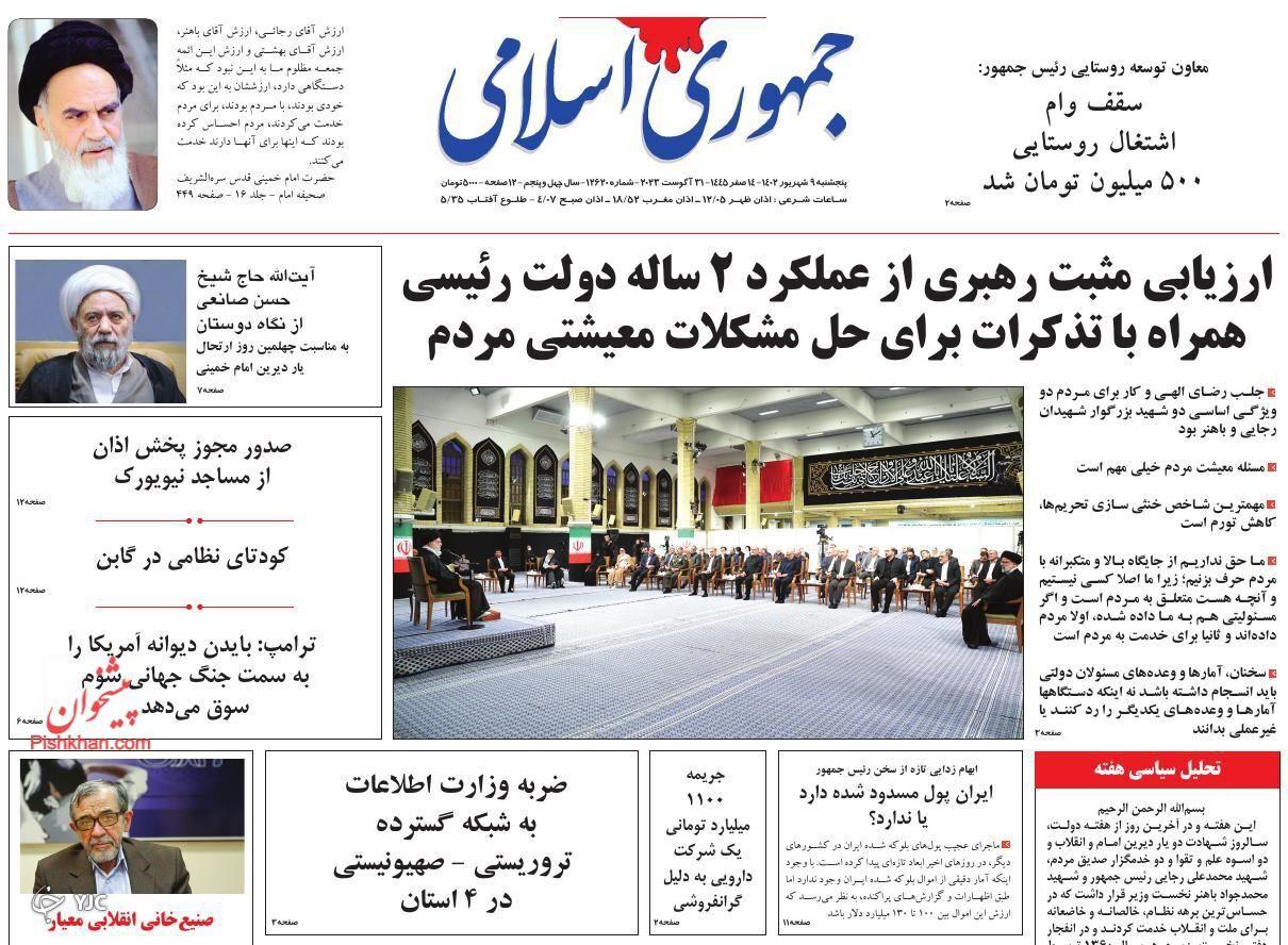 صفحه نخست روزنامه&zwnj; جمهوری اسلامی پنجشنبه ۹ شهریور