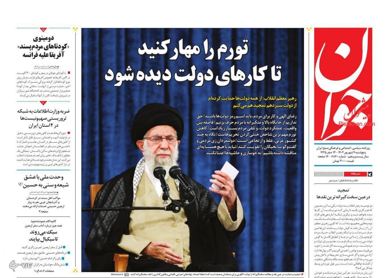 صفحه نخست روزنامه&zwnj; جوان پنجشنبه ۹ شهریور