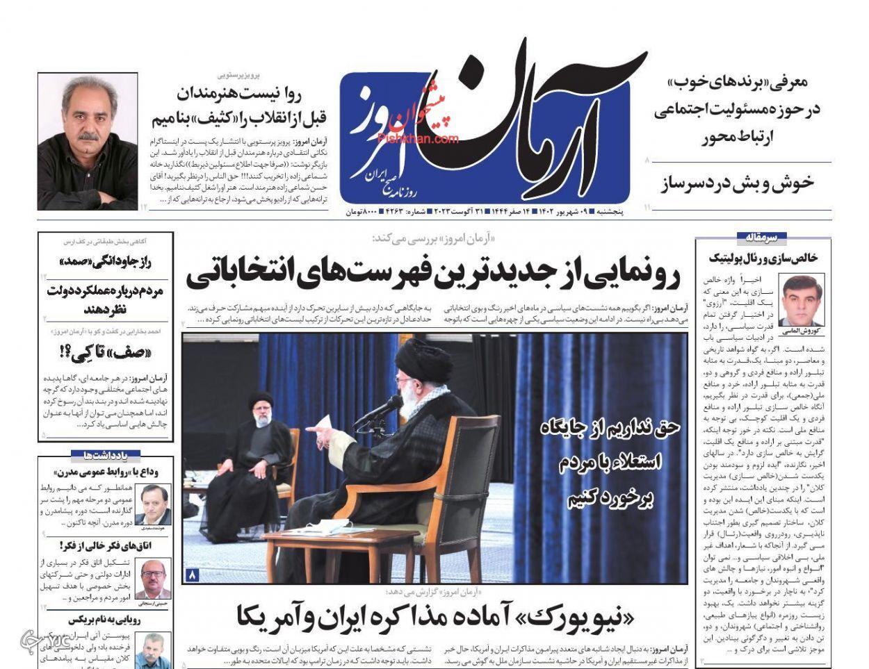 صفحه نخست روزنامه&zwnj; آرمان امروز پنجشنبه ۹ شهریور