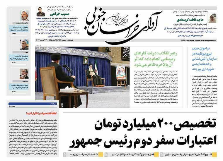 صفحه نخست روزنامه&zwnj;های خراسان جنوبی - پنجشنبه ۹ شهریور