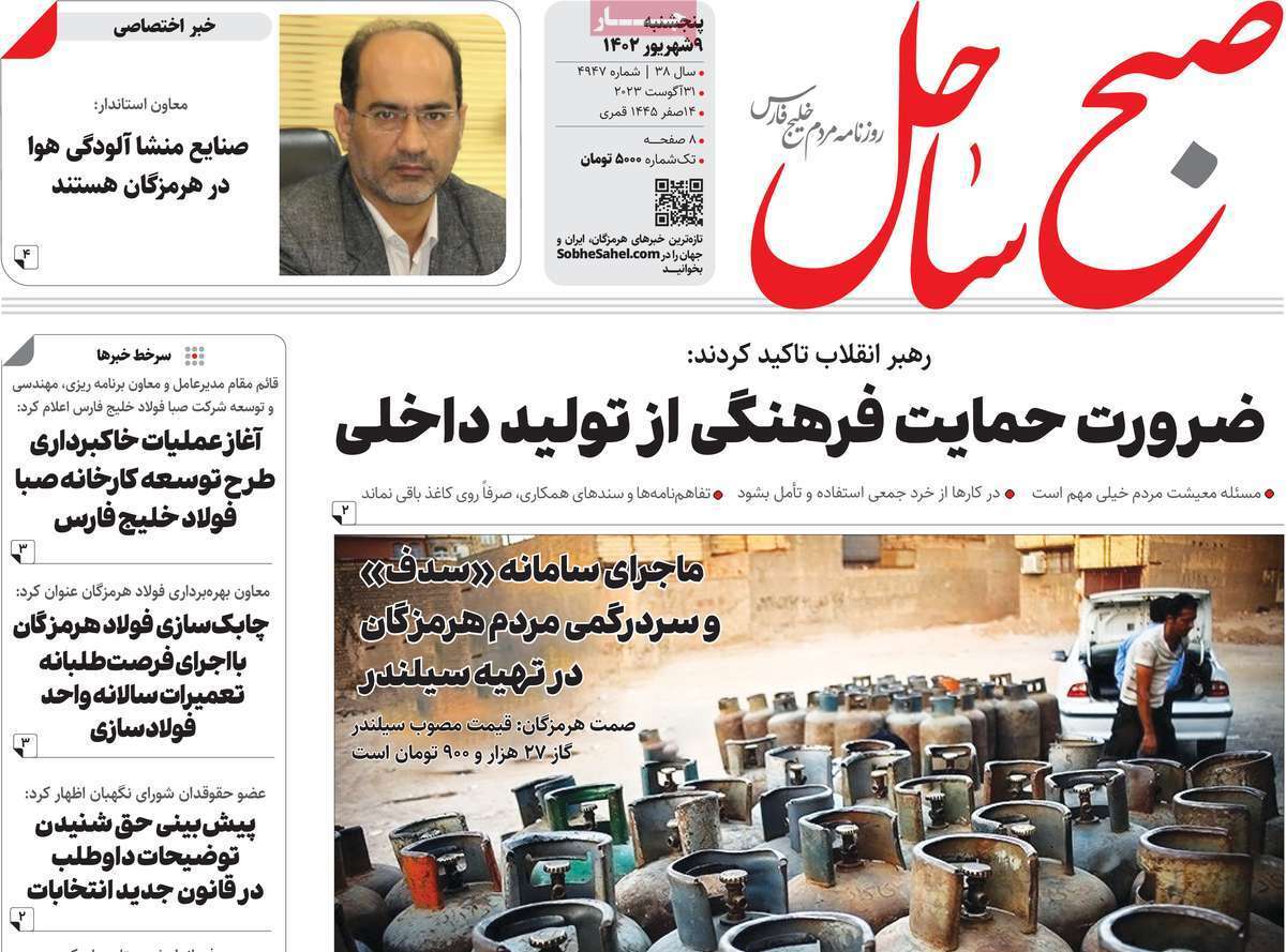 صبح ساحل - پنج&zwnj;شنبه ۹ شهریور
