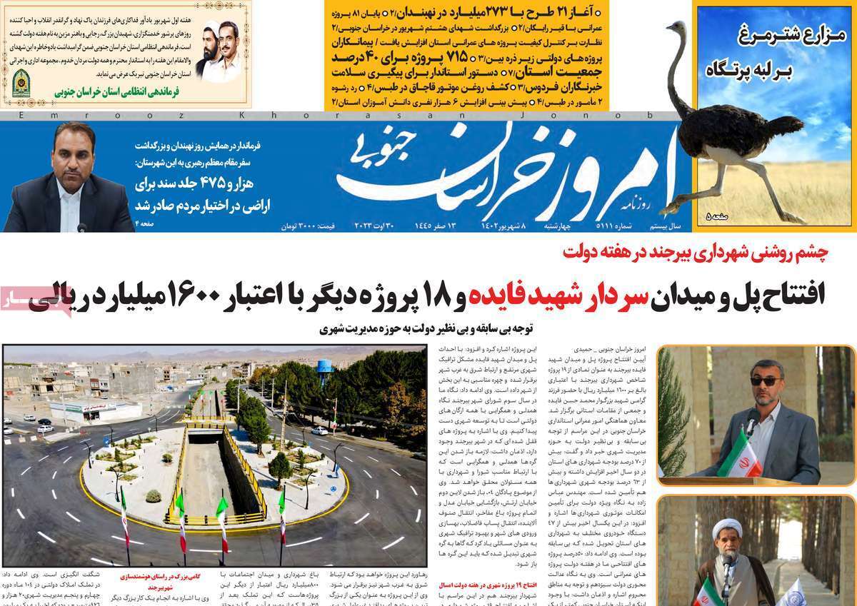 خراسان - پنج&zwnj;شنبه ۹ شهریور