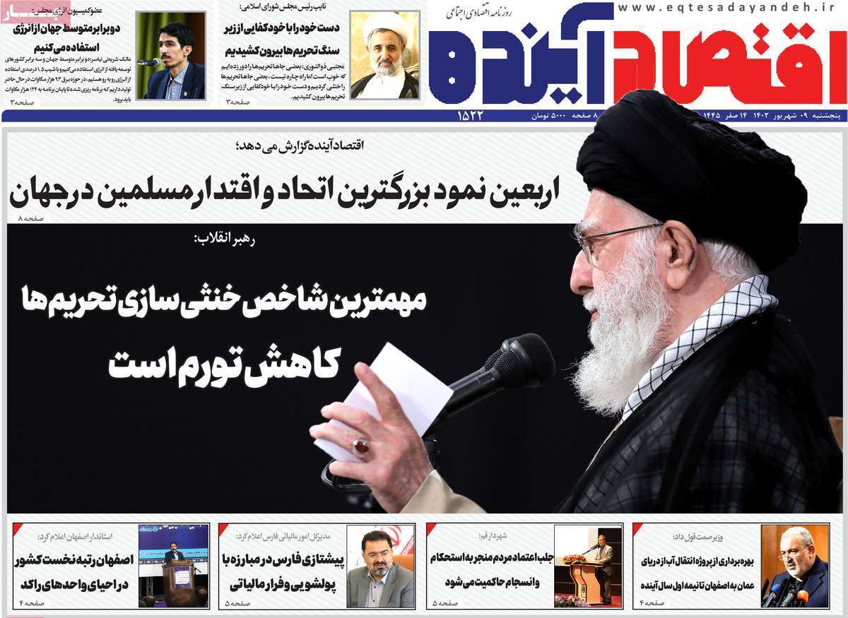 صفحه نخست روزنامه&zwnj;های قم _پنجشنبه ۹ شهریور ماه