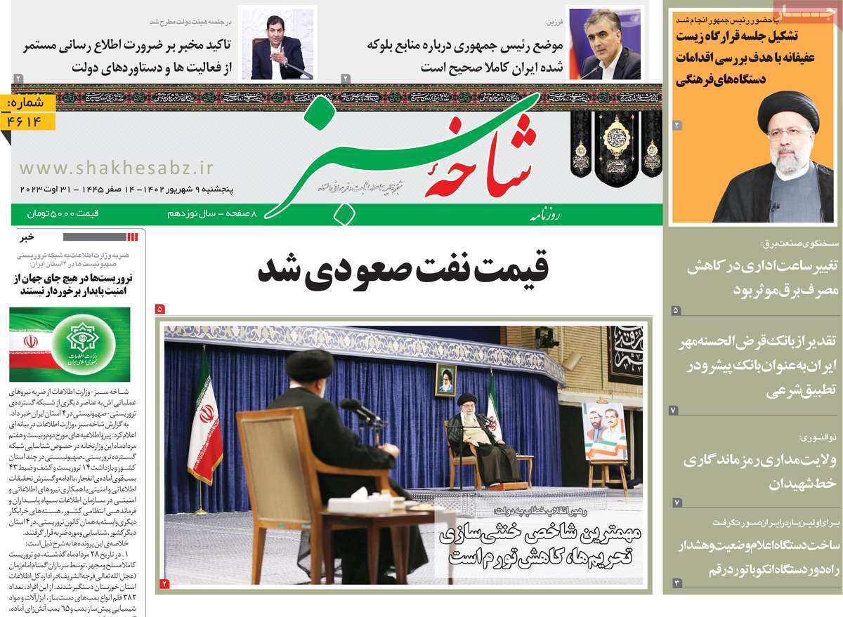 صفحه نخست روزنامه&zwnj;های قم _پنجشنبه ۹ شهریور ماه