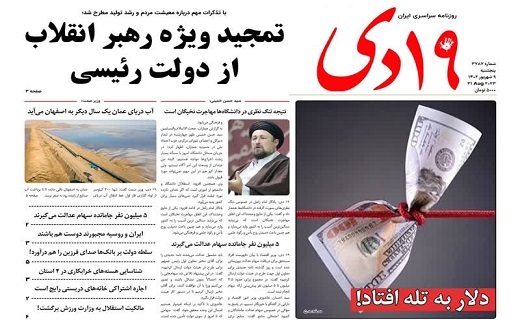 صفحه نخست روزنامه&zwnj;های قم _پنجشنبه ۹ شهریور ماه