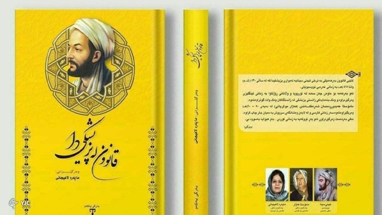 جلد نخست کتاب قانون در طب به زبان کُردی ترجمه شد